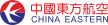 中國(guó)東(dōng)方航空(kōng)-